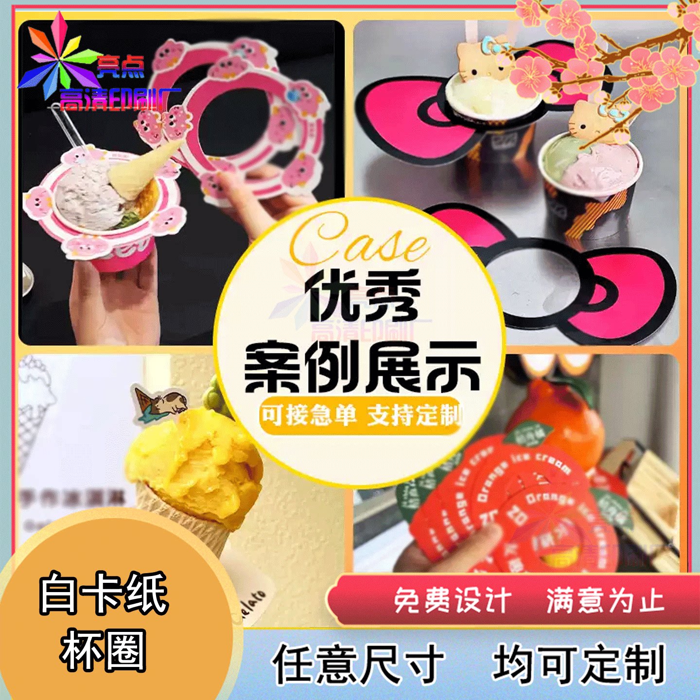 定制网红冰淇淋白卡纸烫金异型杯圈手打柠檬茶镂空手柄杯套印刷
