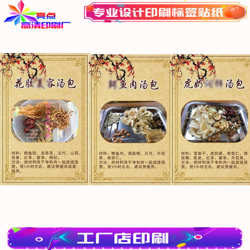 定制虎乳润肺汤竹蔗茅根汤包不干胶标签全防水七彩菌菇汤贴纸印刷