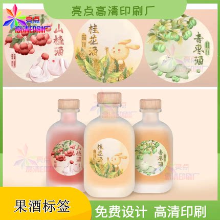 定制青梅酒珠光纸不干胶标签桑葚酒异型瓶贴樱桃酒防水商标印刷