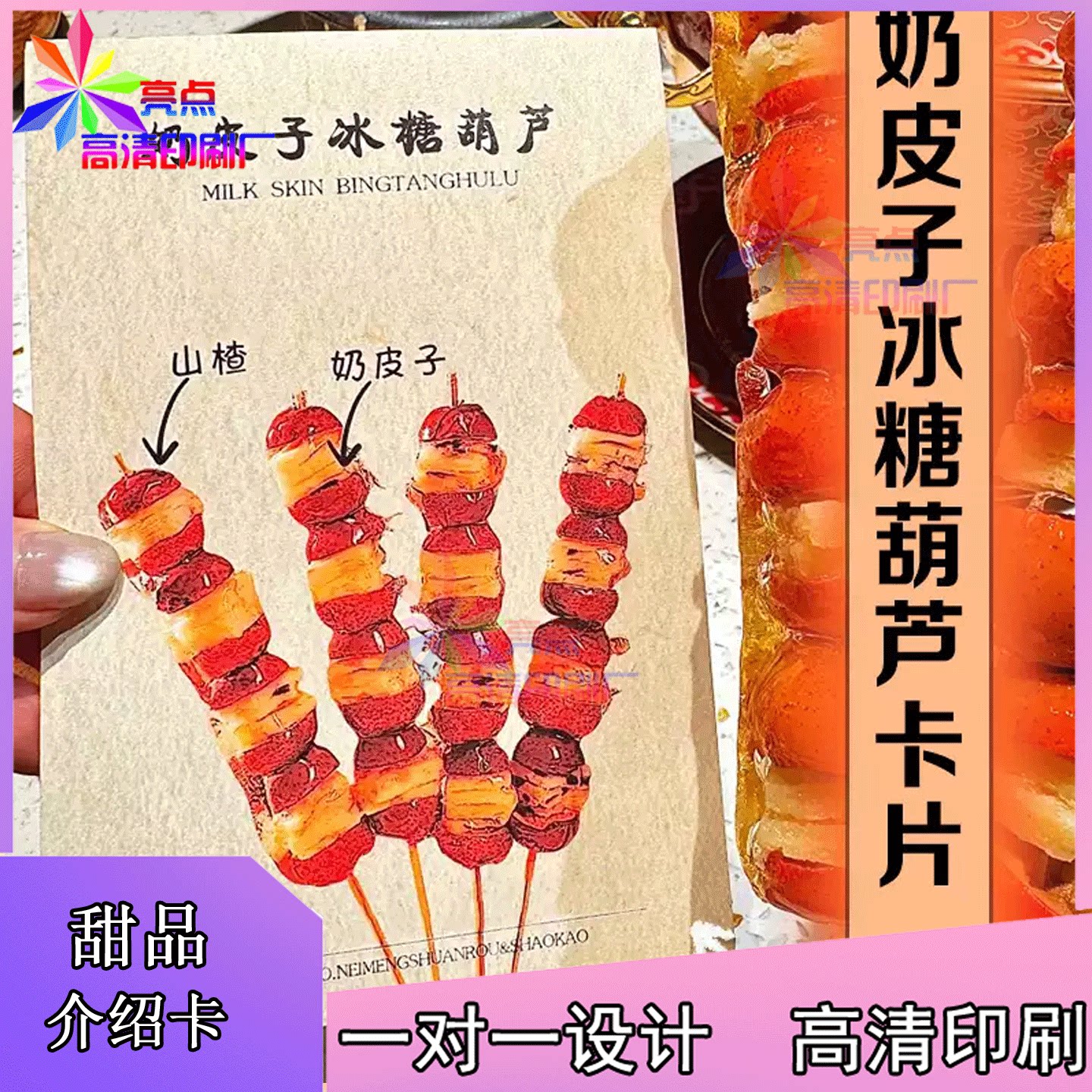 定制奶皮子冰糖葫芦牛皮纸展示卡玛德琳烫哑金产品介绍卡片印刷