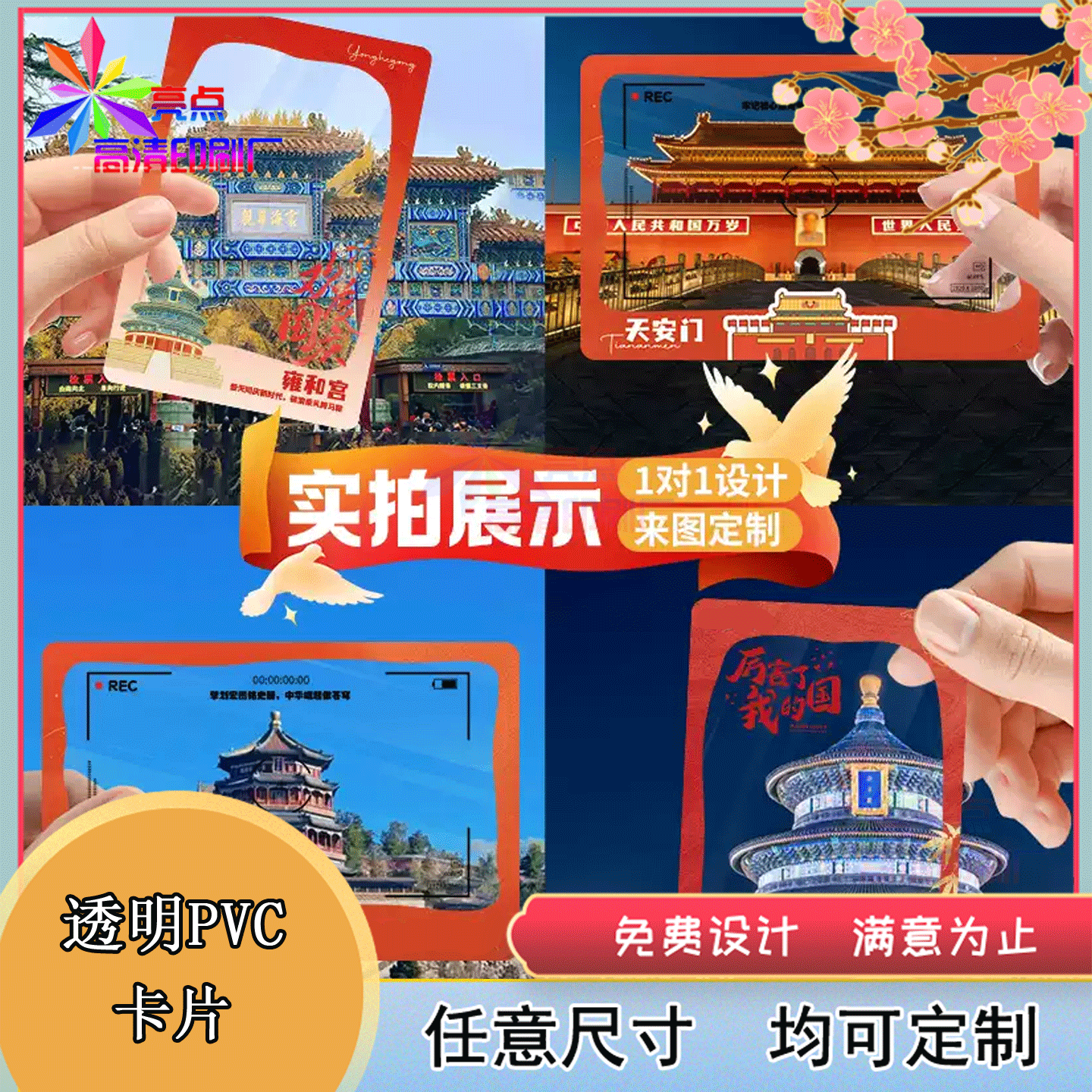 定制网红城市局部烫红金异型透明卡高档亚克力创意个性明星片印刷