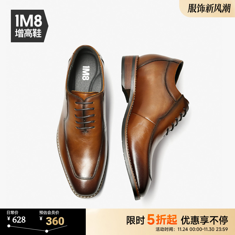 1M8增高真皮男士商务风百搭皮鞋