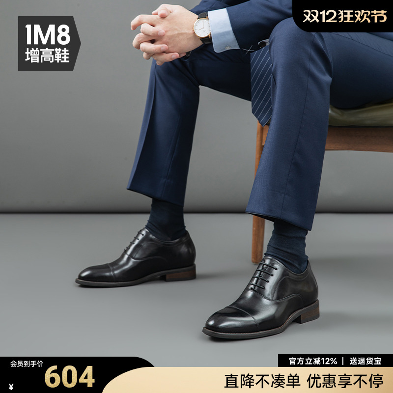 1M8内增高三接头正装通勤皮鞋