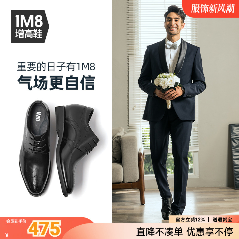 1M8专利增高商务正装皮鞋