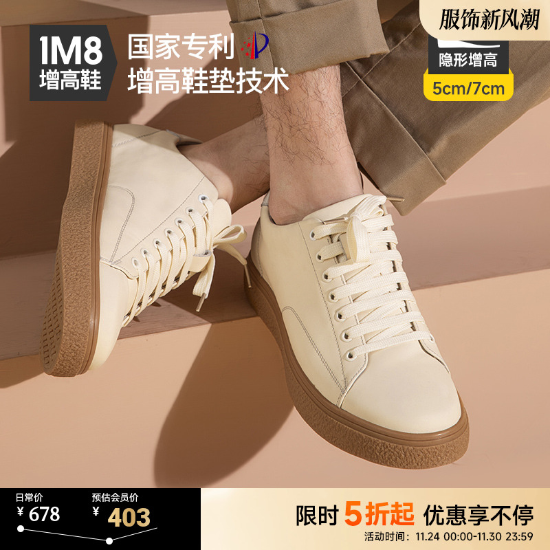 1m8内增高真皮男士板鞋透气百搭