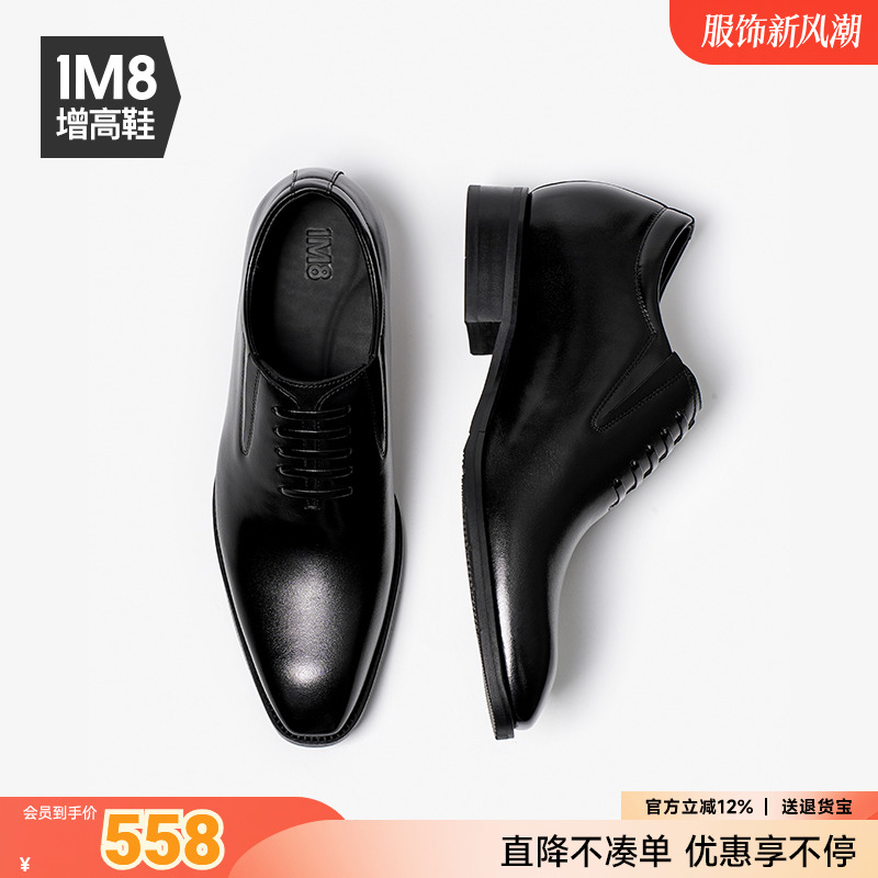 1M8内增高木跟底商务皮鞋