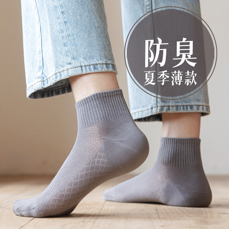 袜子夏季男纯棉薄款无骨中筒袜运动网眼吸汗透气休闲简约男士短袜