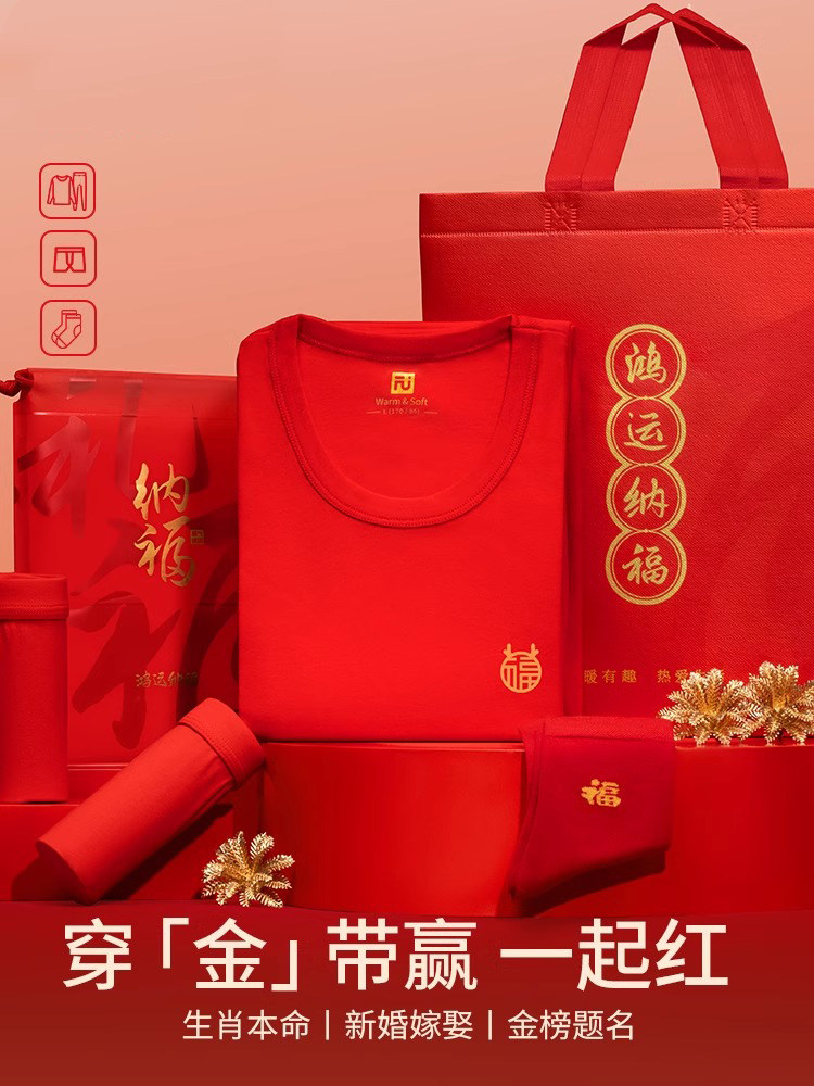 保暖内衣男纯棉本命年2025蛇年结婚大红色打底无痕秋衣秋裤套装女