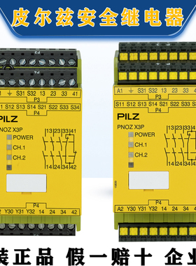 PILZ皮尔兹安全继电器PNOZ X3P 777310 787310 777313 787313包邮