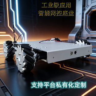 4G网络远程遥控车麦克拉姆轮灵活智能小车24V锂电平板机器人底盘