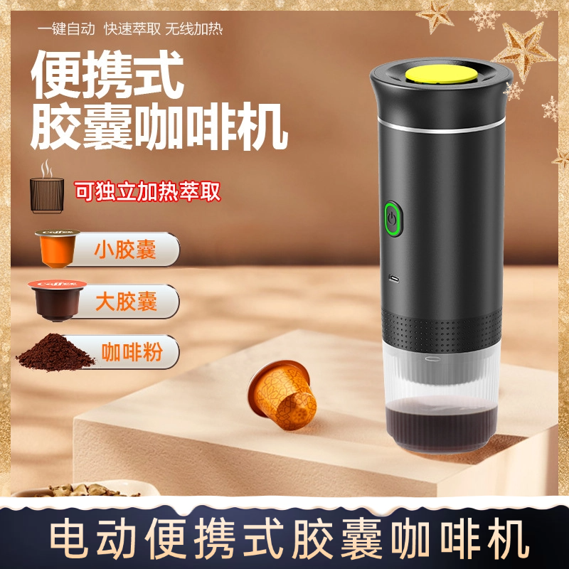 便携式胶囊咖啡机 美意式浓缩电动小型无线加热 泵压式咖啡机小型