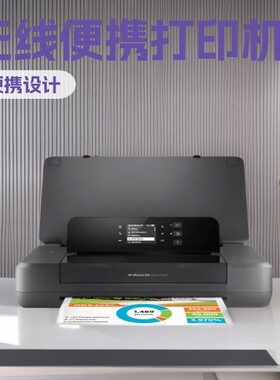 国行惠普OJ200/OJ258无线A4彩色喷墨适用办公执法便携式打印机