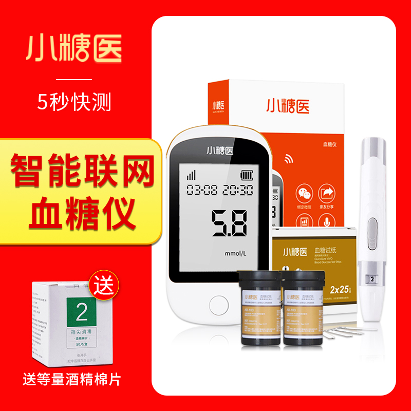 小糖医血糖仪老人家用血糖试纸50片充电智能语音准确测量检测试条在类目 OTC药品/医疗器械/计生用品, 医疗器械, 智能医疗器械中 - 来自Buy2taobao.com提供专业的淘宝代购服务