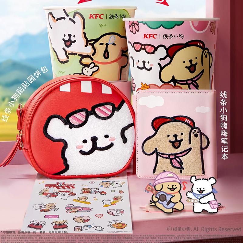 肯德基线条小狗联名周边圆饼包