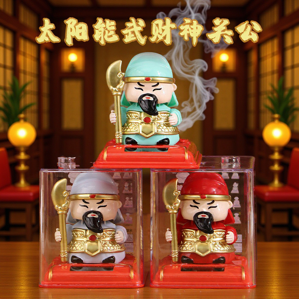 武财神关公太阳能自动点头摆件国潮2025新款店铺开业桌面装饰礼物