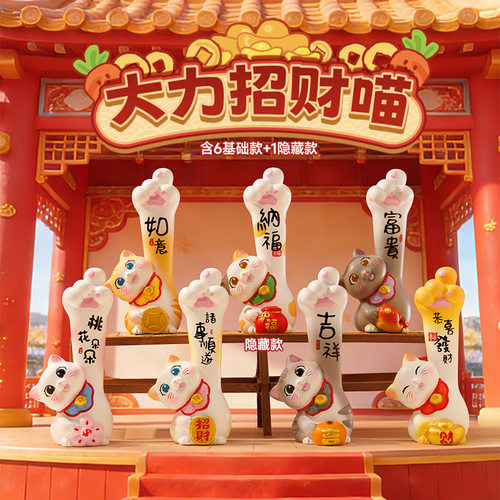 大力招财喵盲盒手办可爱礼物
