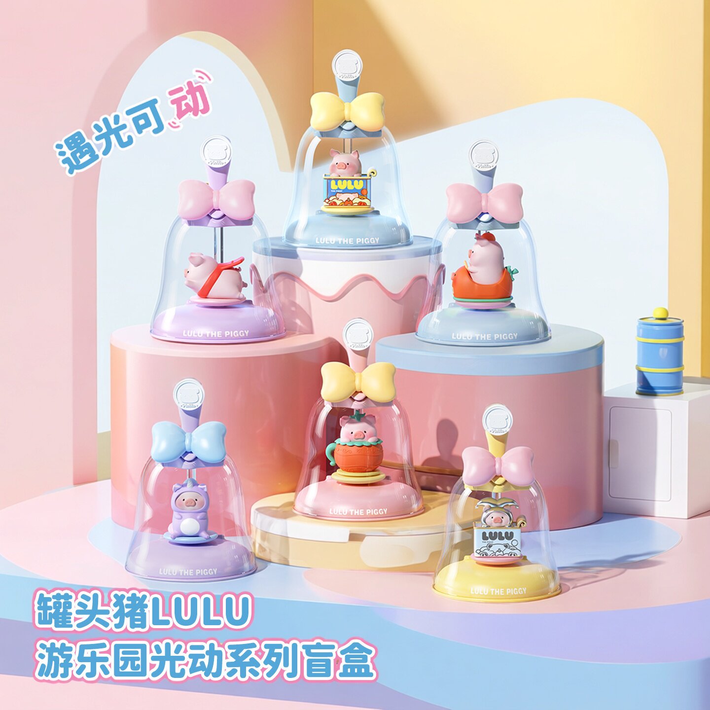 正版罐头猪lulu游乐园光动盲盒2026网红爆款香薰摆件遇光可动礼物