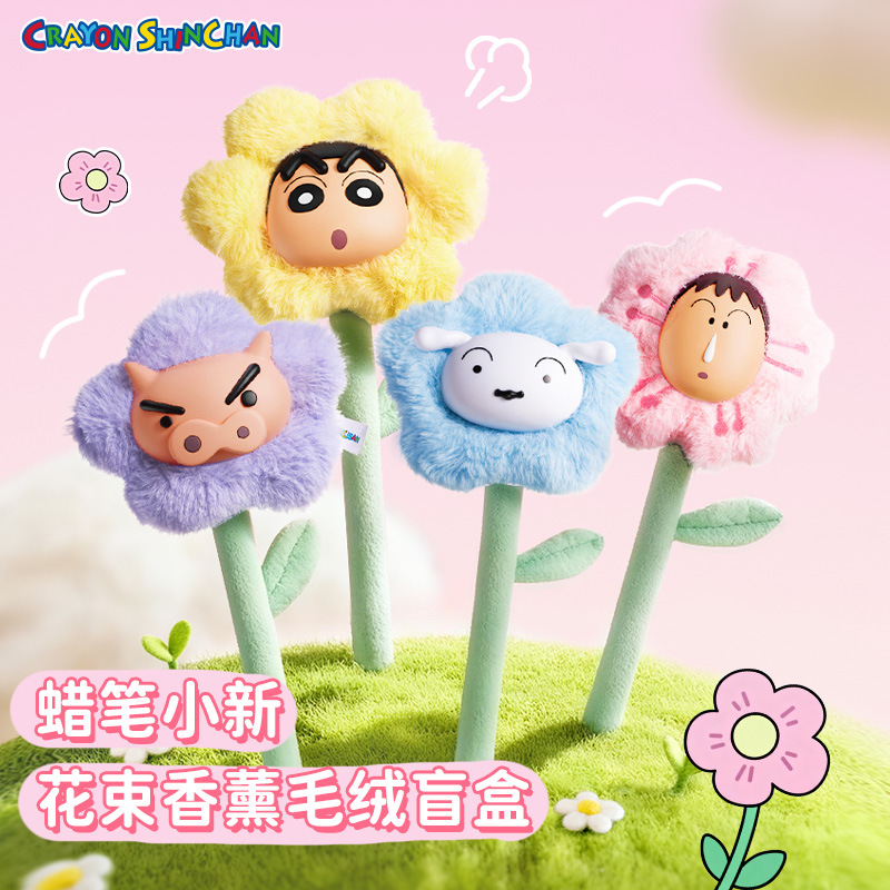 正版蜡笔小新花束香薰毛绒盲盒2026网红新款花朵挂件女孩圣诞礼物