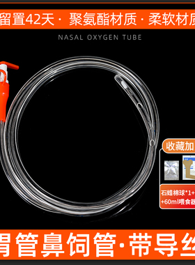 苏云医用胃管鼻饲管一次性使用鼻胃管带导丝经鼻喂养流食管聚氨酯