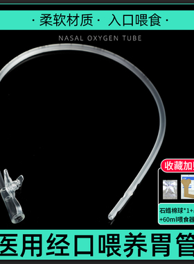 医用经口胃管一次性使用IOE口饲管间歇性插入口喂养管进口流食管