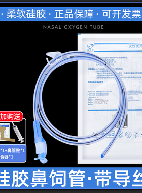 唯普恩硅胶带导丝胃管鼻饲管婴幼儿流食管成人儿童鼻胃管留置30天