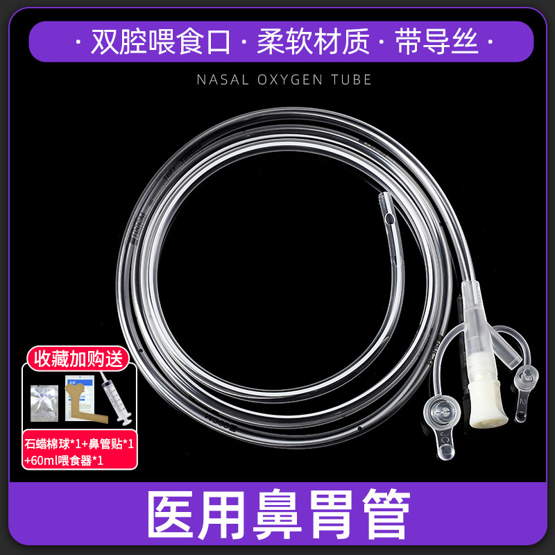 医用胃管双腔聚氨酯长期流食管经鼻喂养鼻饲管鼻胃肠管NT-112