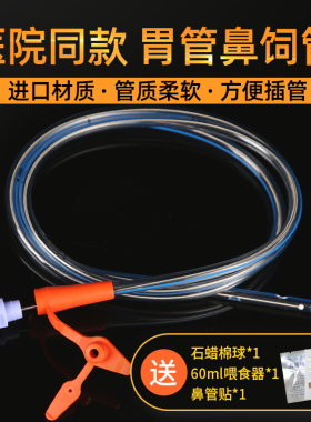 医用无菌胃管鼻饲管导丝胃肠管卧床老人植物人流食管喂食管长期