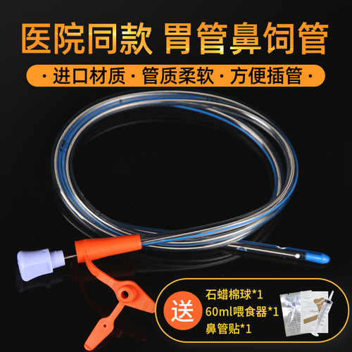 进口聚氨酯材质胃管鼻饲管长期