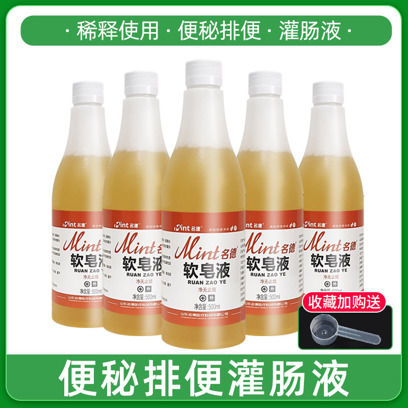 灌肠液便秘排便液肥皂水家用肛门直肠润滑清肠道排宿便工具医用