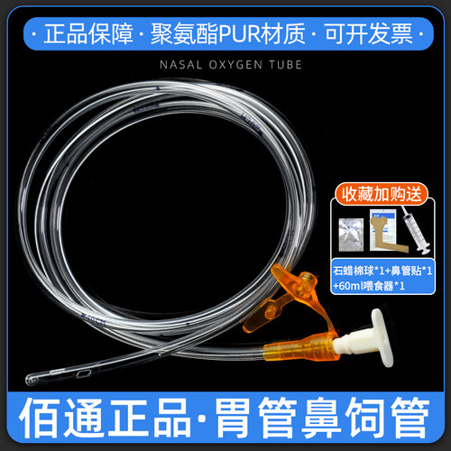 佰通胃管鼻饲管Link-02-3