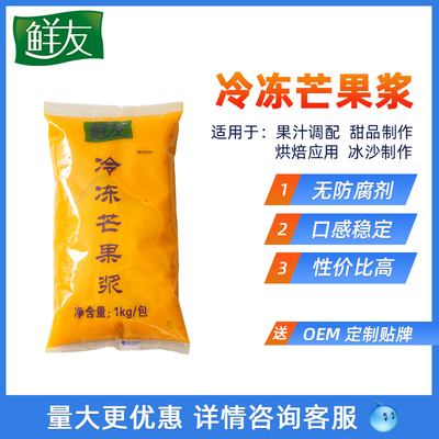 鲜友冷冻芒果浆汁新鲜小台农芒果杨枝甘露芝芝芒芒袋装原料