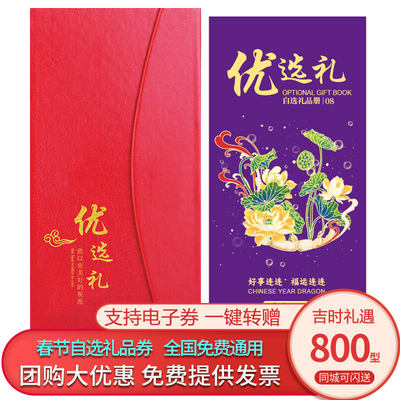 中秋礼品册亿佳选卡券