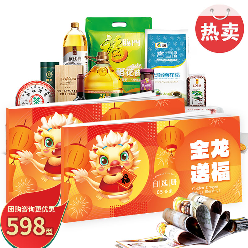 中秋礼品册亿佳选自选礼品册券