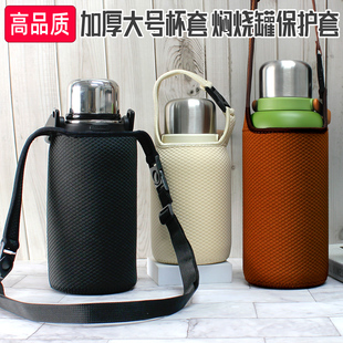 名奥通用大号保温杯套保护套大容量焖烧杯手提闷烧罐壶斜跨背袋子