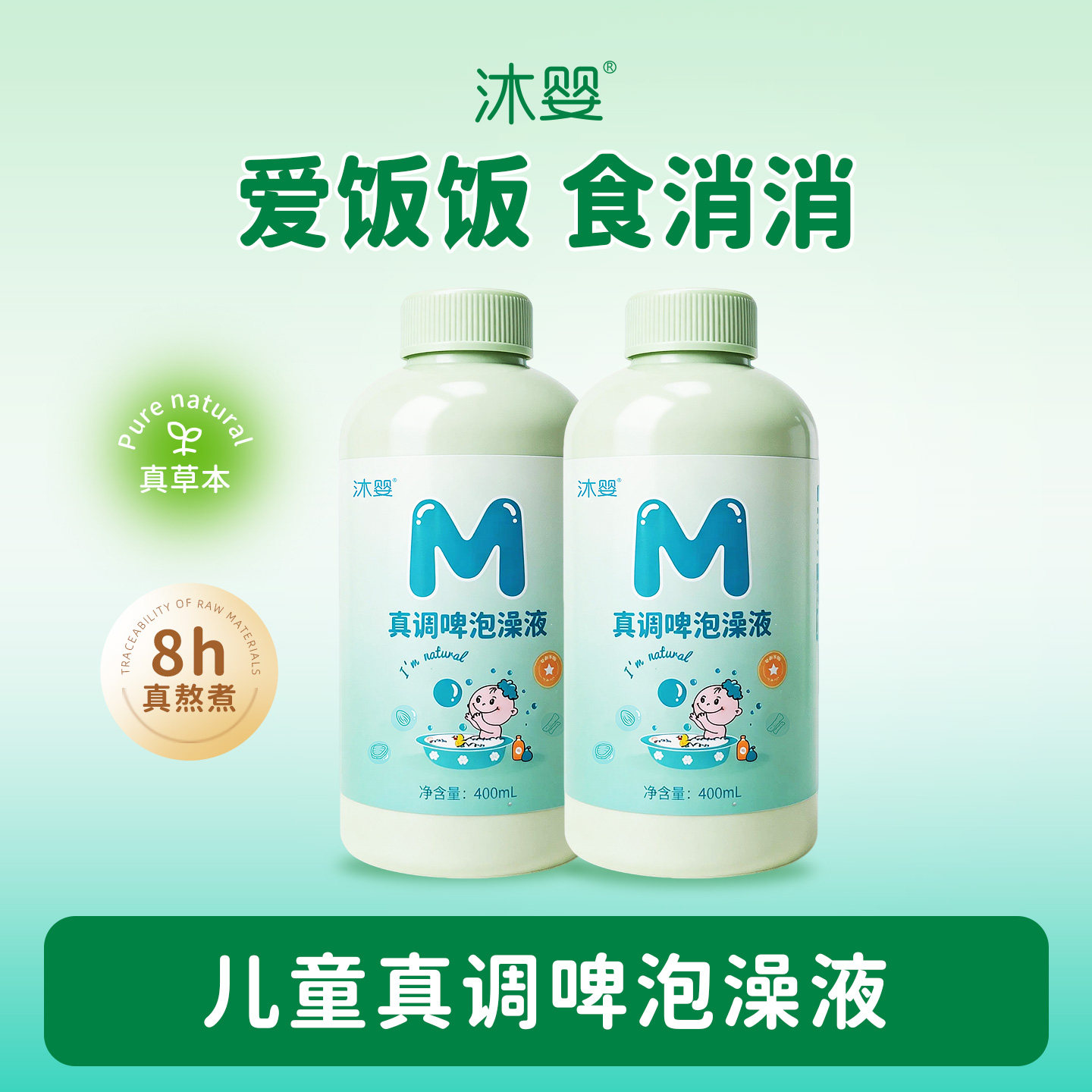 调理脾胃儿童泡澡包宝宝浴液浓缩液婴幼儿小儿泡浴包大容量1200ml