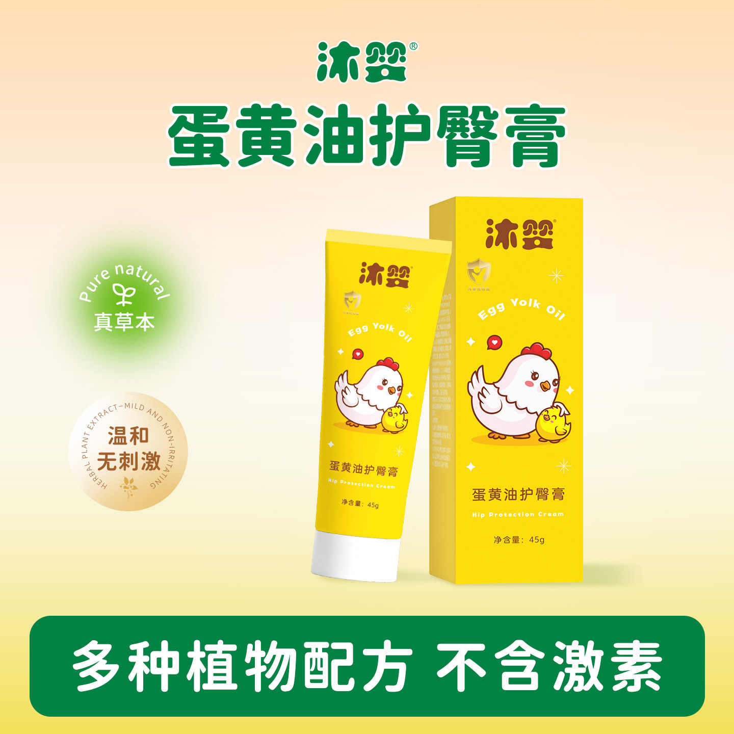 蛋黄油护臀膏滋润红屁股乳头