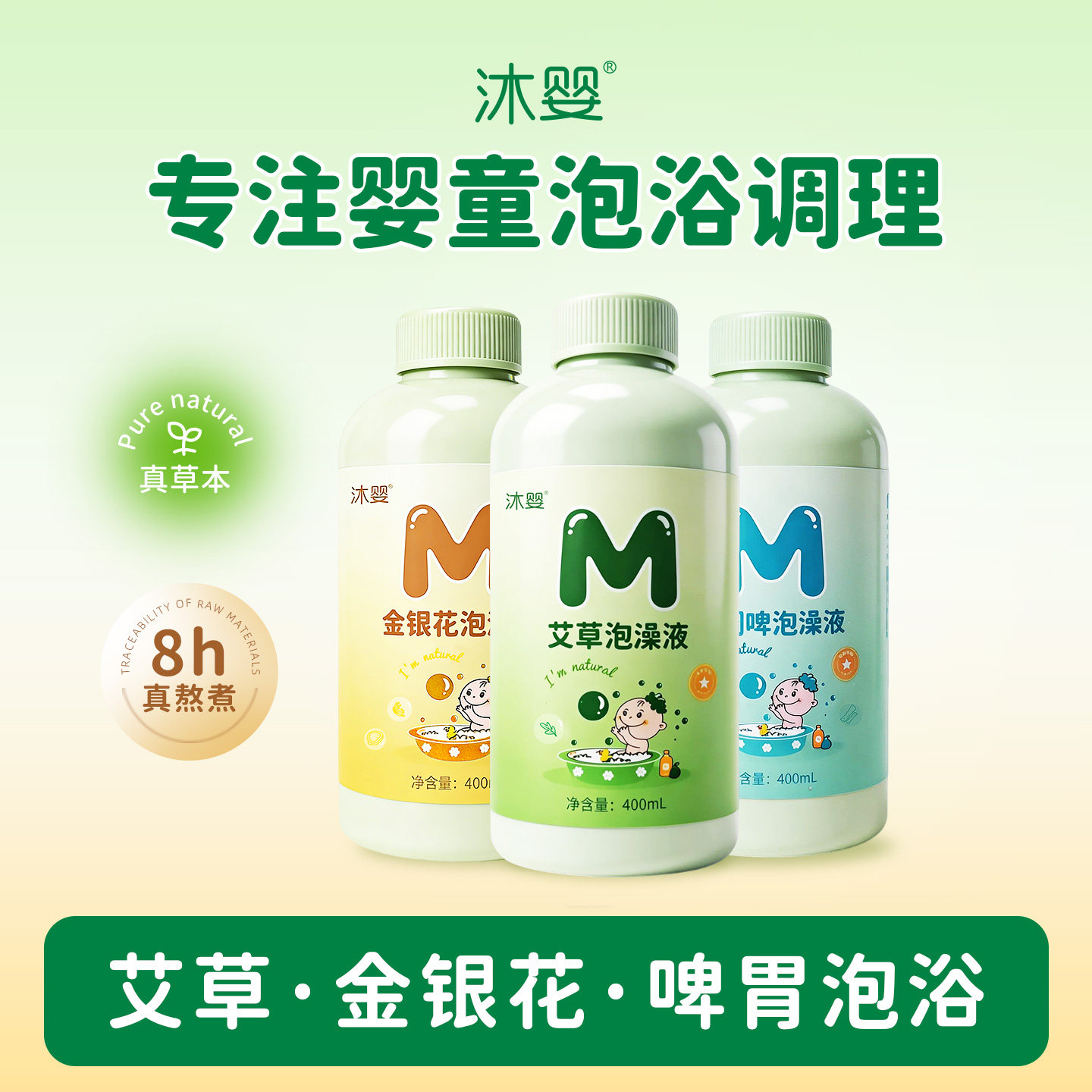 儿童泡澡液艾草金银花苦参婴儿脾胃湿寒助眠调理艾浴宝宝泡澡浴液