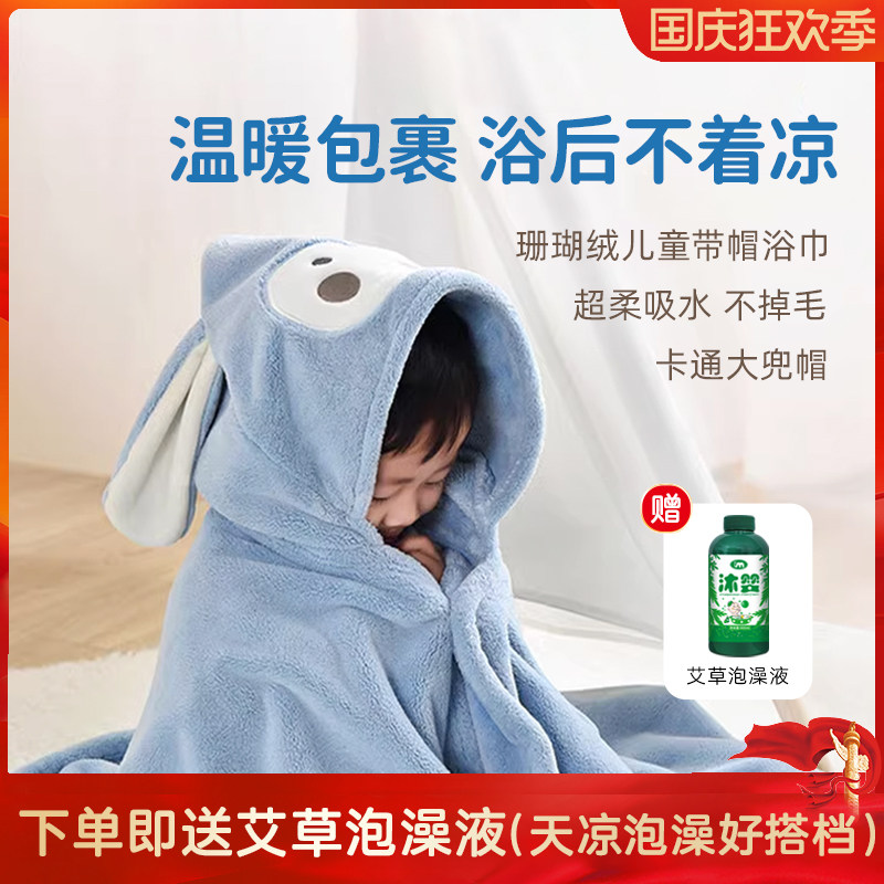 宝宝浴巾带帽斗篷浴袍可穿式新生儿童洗澡专用2024新款秋冬季,婴童用品,浴巾,淘宝优惠券,粉丝福利购,淘宝优惠卷