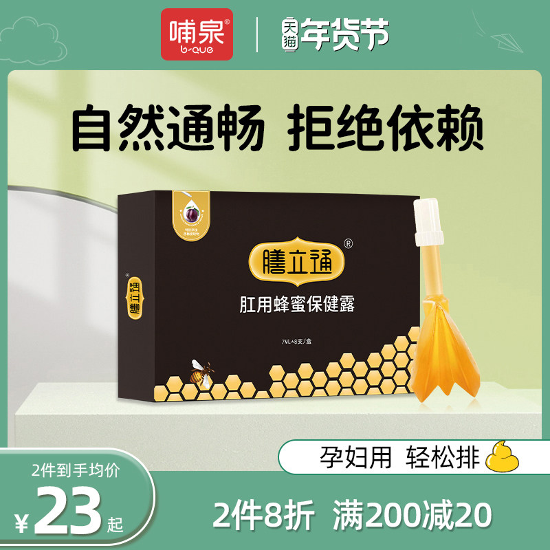 膳立通蜂蜜露液体蜂蜜栓添加西梅孕产妇老人儿童可用蜜导煎蜂蜜条