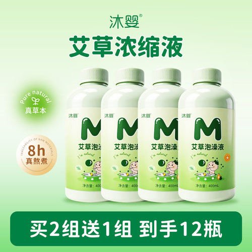 买2组送1组到手12瓶艾草泡澡液