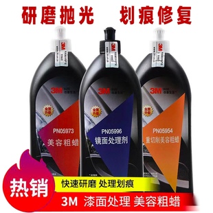 3m抛光蜡汽车漆面划痕水性蜡三合一研磨去污蜡镜面还原剂美容粗蜡