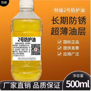 金属防锈油机械润滑油螺丝钳子五