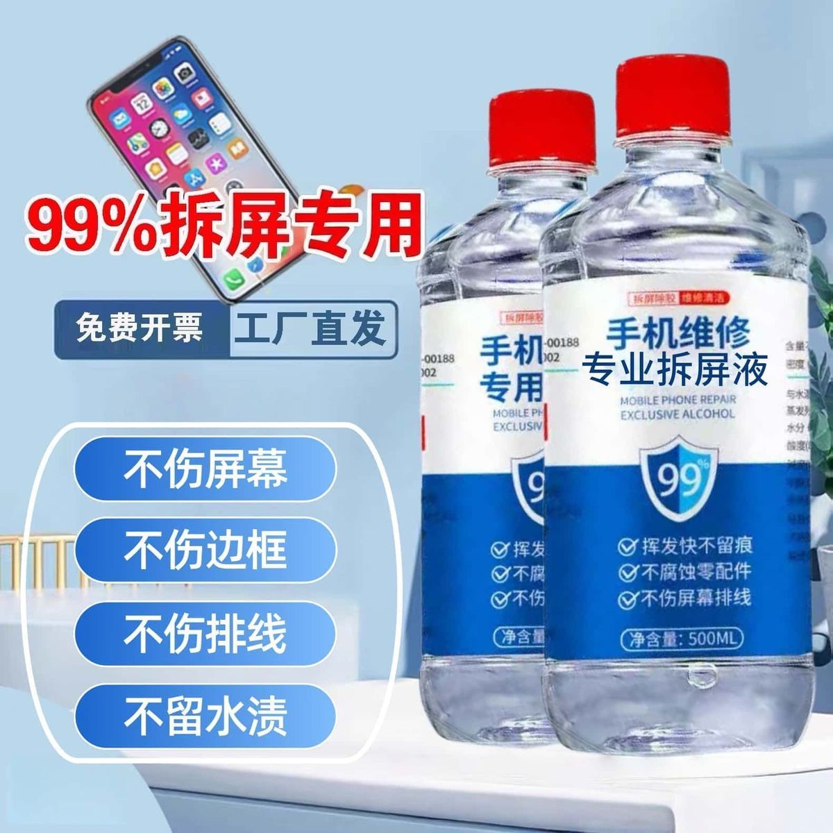 手机维修99乙醇屏幕擦拭电子设备