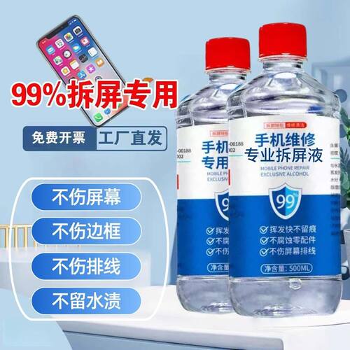 手机维修99乙醇屏幕擦拭电子设备