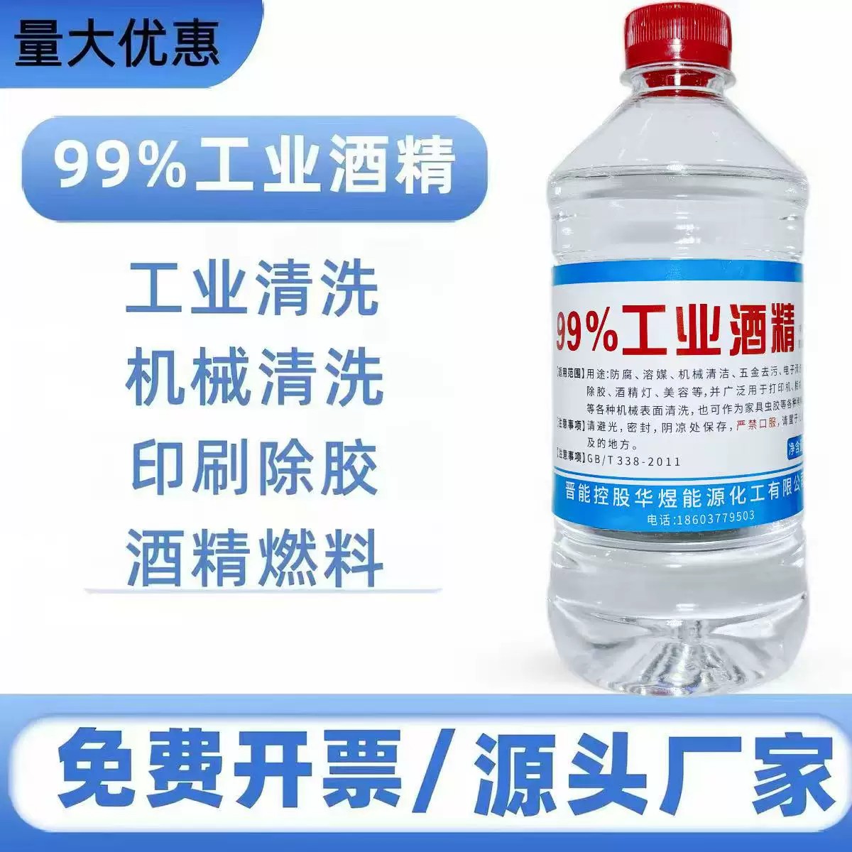 工业酒精99度机械设备仪器清洗去