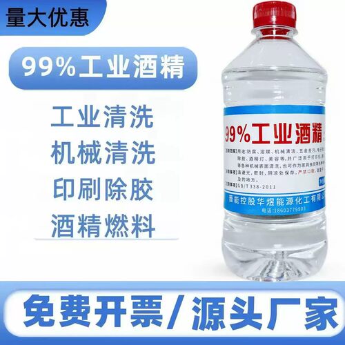 工业酒精99度机械设备仪器清洗去