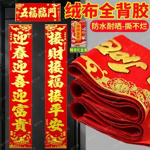 2026马年新款绒布对联全背胶自粘春联春节高档农村别墅大门装饰