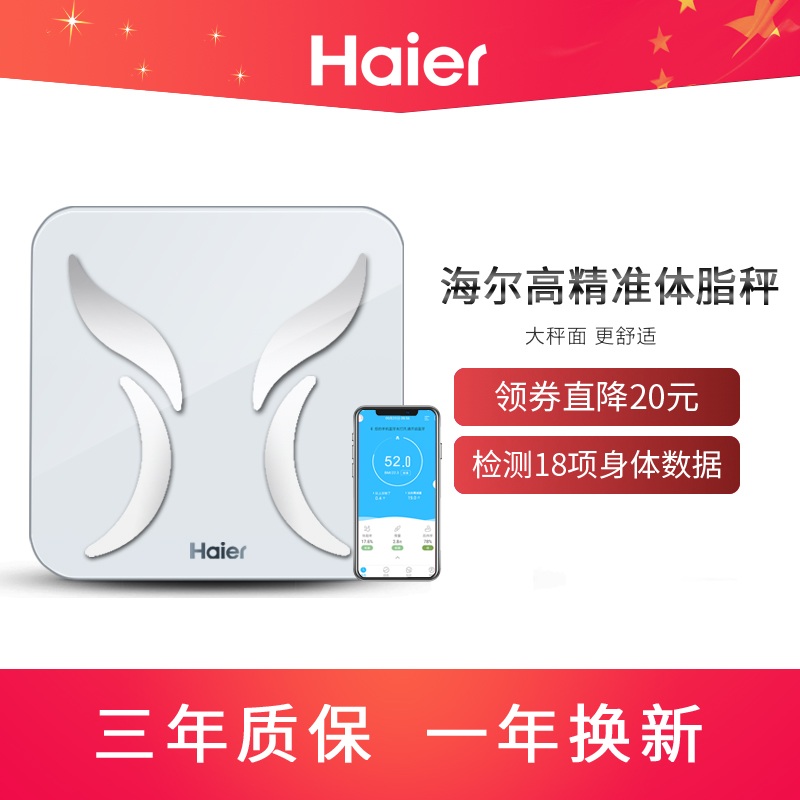 海尔智能体脂秤体脂称电子秤体质称健康减肥成人家用精准体重秤Q1在类目 智能设备, 智能健康中 - 来自Buy2taobao.com提供专业的淘宝代购服务