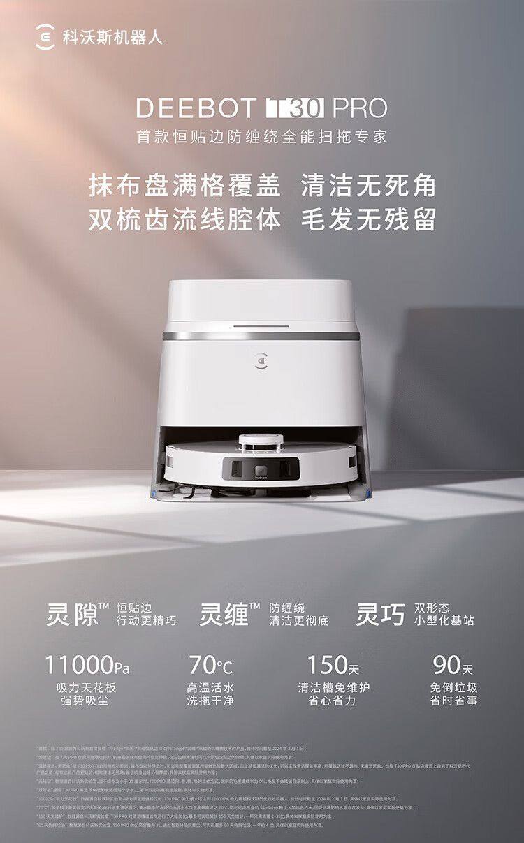 科沃斯扫地机器人T30PRO水箱版扫拖一体无级悬停灵动恒贴边自洗布
