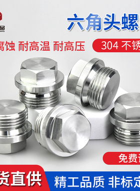 304不锈钢德标DIN910带边堵头六角螺塞油塞丝堵管堵公制英制G1/8